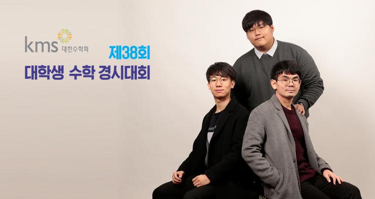 UNIST Students Honored at the 2019 KMS Math Competition