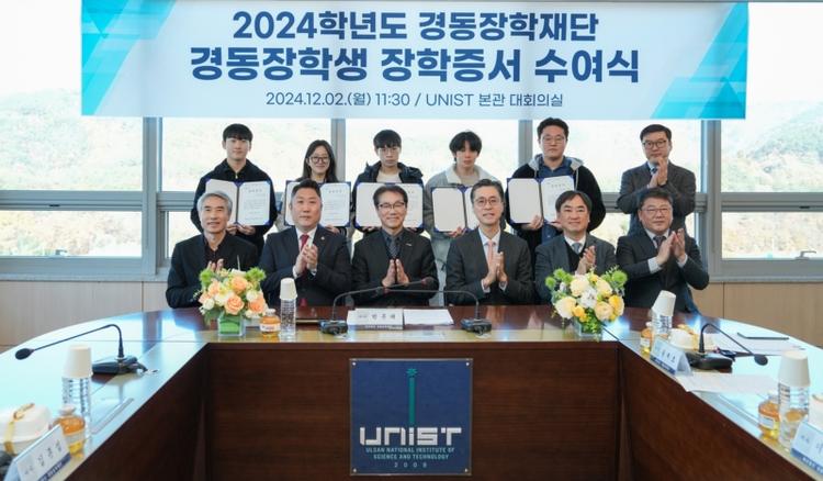UNIST Students Recognized with 2024 Kyungdong Scholarship Awards!