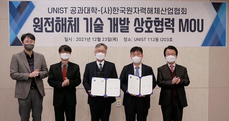 UNIST, 국내 원자력해체산업 발전을 위한 협력체계 구축!
