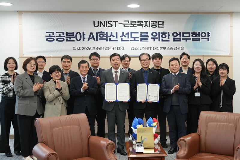 UNIST-근로복지공단, 공공데이터에 AI 입힌다