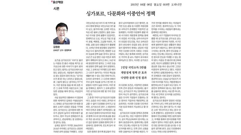 싱가포르, 다문화와 이중언어 정책