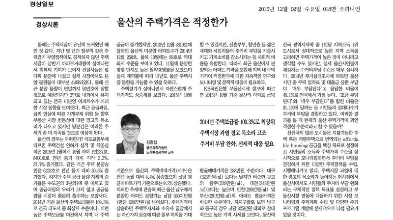 [경상시론]울산의 주택가격은 적정한가