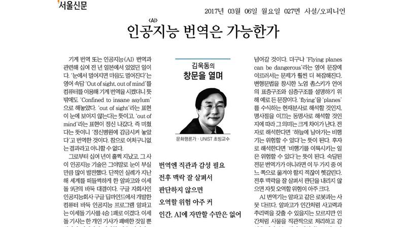 [창문을 열며] 인공지능 번역은 가능한가
