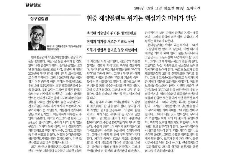[정구열칼럼]현중 해양플랜트 위기는 핵심기술 미비가 발단